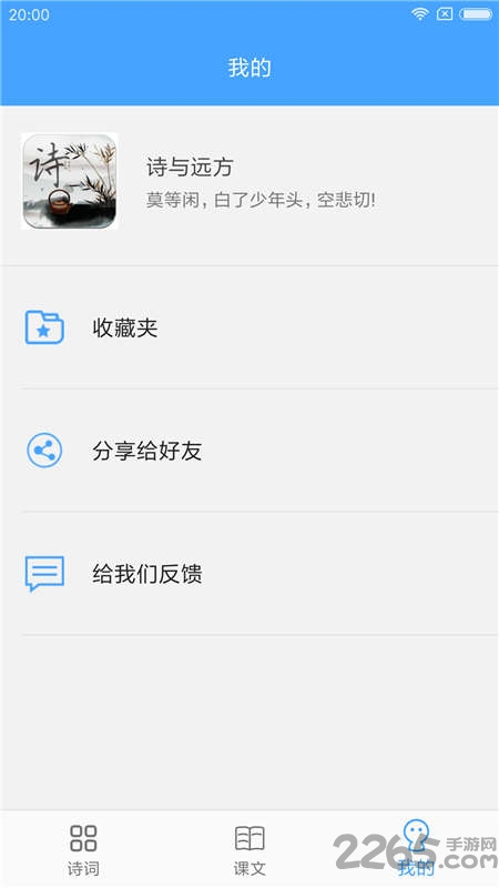 中学生诗词集软件