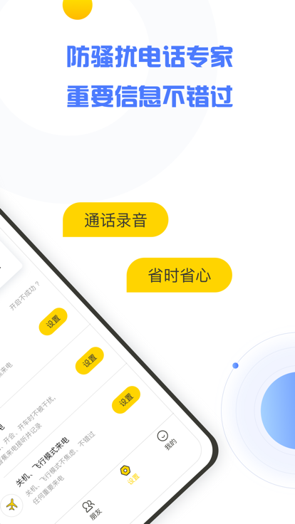 香蕉来电app官方版 香蕉来电手机版下载