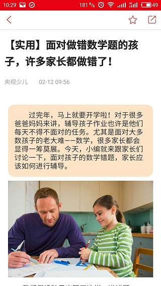 中央电视台手机客户端