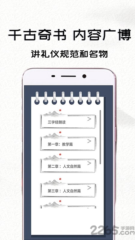 百家姓三字经快乐学手机版