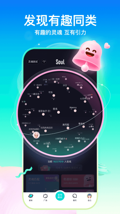 Soul聊天软件 Soul官方下载安装
