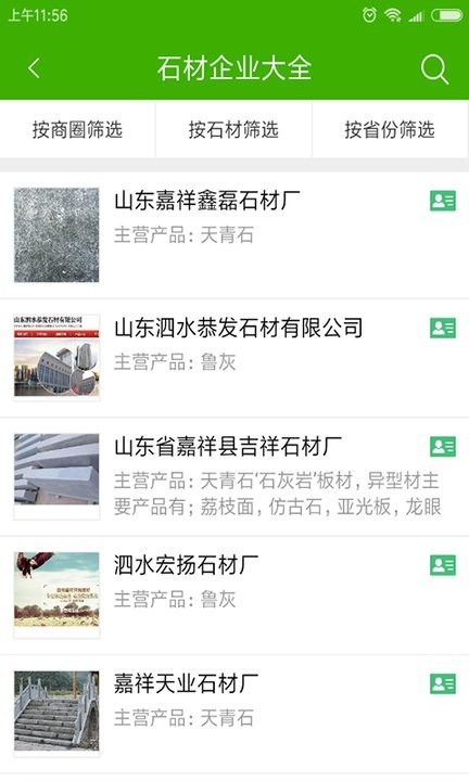 中国石材圈app