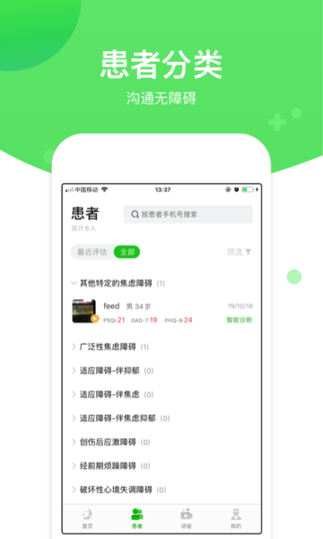 好睡眠365医生版app官方版