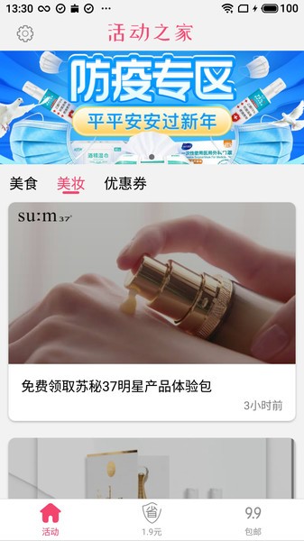 活动之家购物app