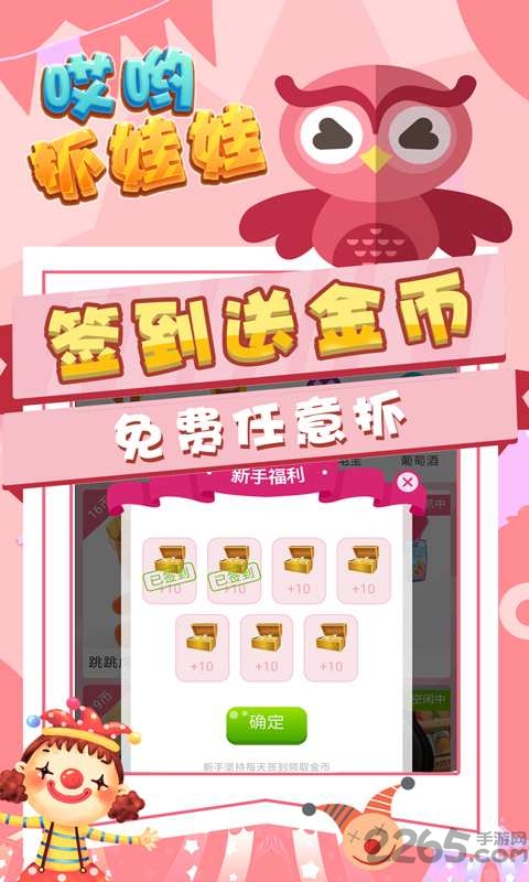 哎哟抓娃娃手机版