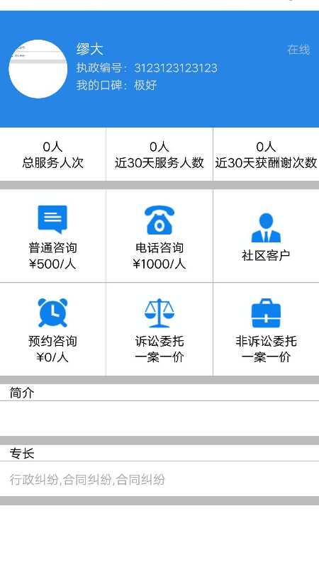律通宝律师端官方版