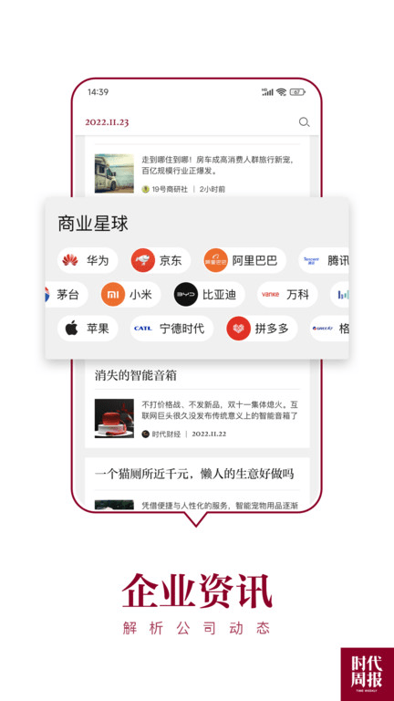 时代周报官方版 时代周报app下载安装