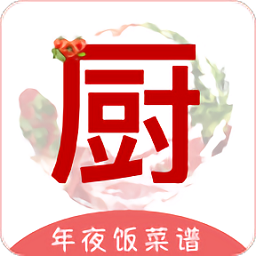 煮厨家常菜谱手机版(改名为下厨房家常菜谱)
