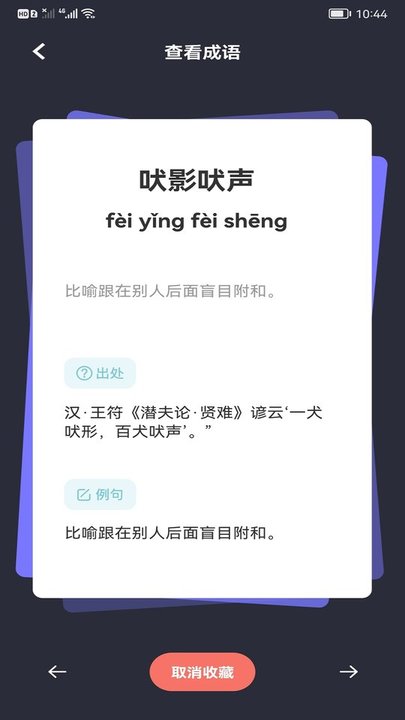 快乐消消成语手机版 快乐消消成语app下载
