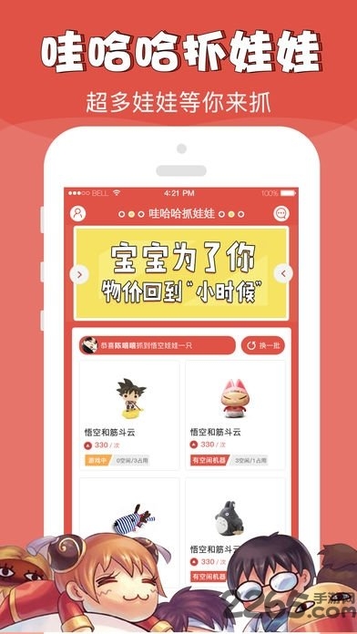 哇哈哈抓娃娃手机版