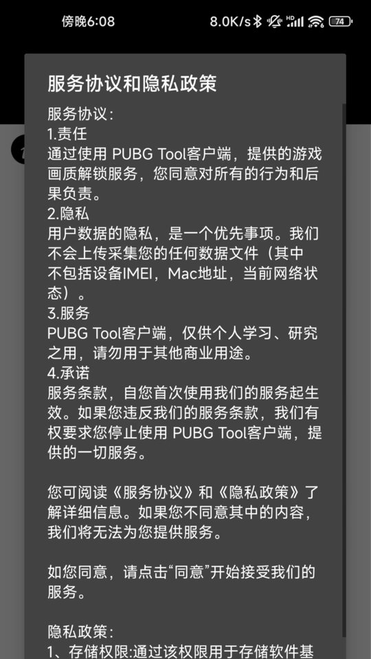 pubg tool免费版本