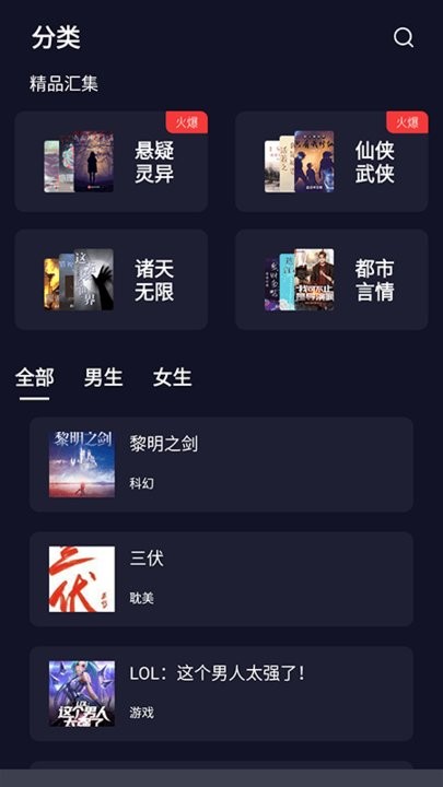 夜班小说阅读器app手机版