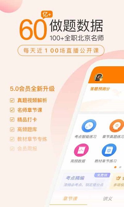 会计职称万题库手机版