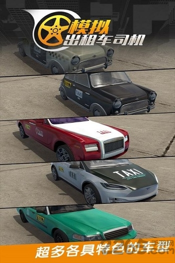 真实城市出租车官方版 真实城市出租车游戏下载