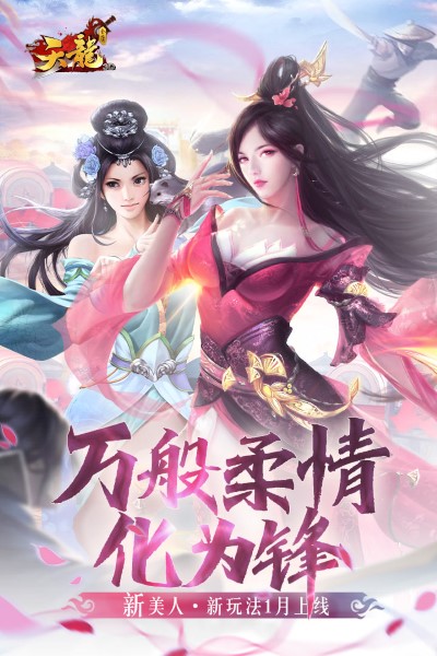 天龙3d360最新版本