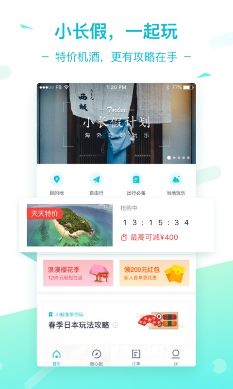 掌上淘旅行app 掌上淘旅行客户端