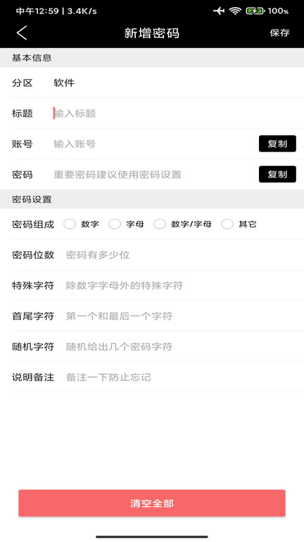 我的密码助手软件下载