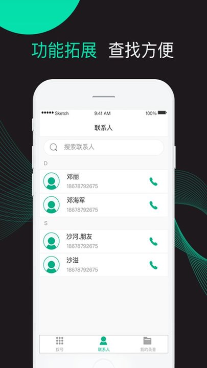 电话录音软件