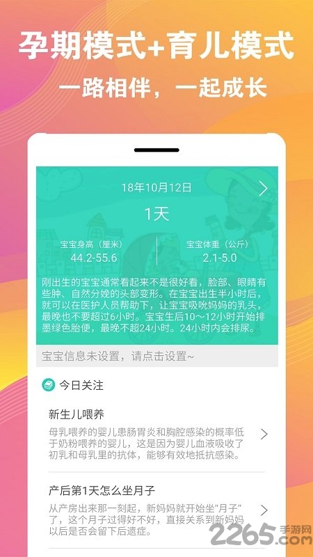 爱贝孕育手机版