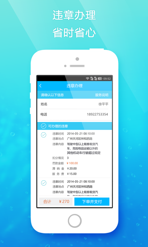 车主通APP 车主通手机版下载