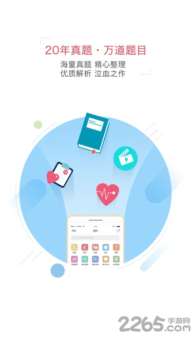 蓝基因药学职称考试app
