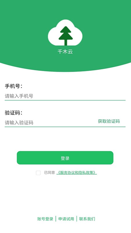 千木云app