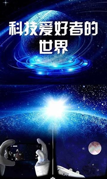 我的太空vr世界app
