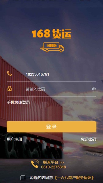 一六八司机最新版 一六八司机app下载