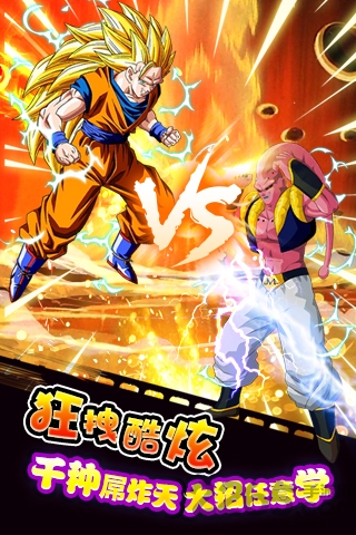 暴走七龙珠内购版 暴走七龙珠内购版