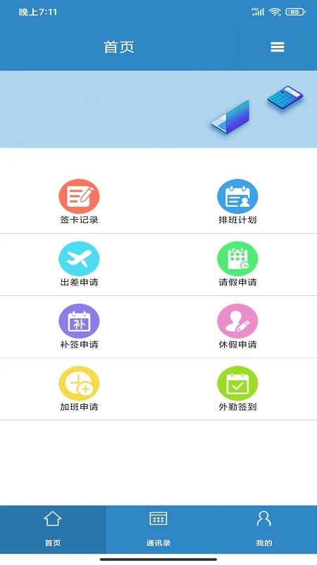 智控云平台app