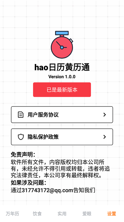 hao日历黄历通app