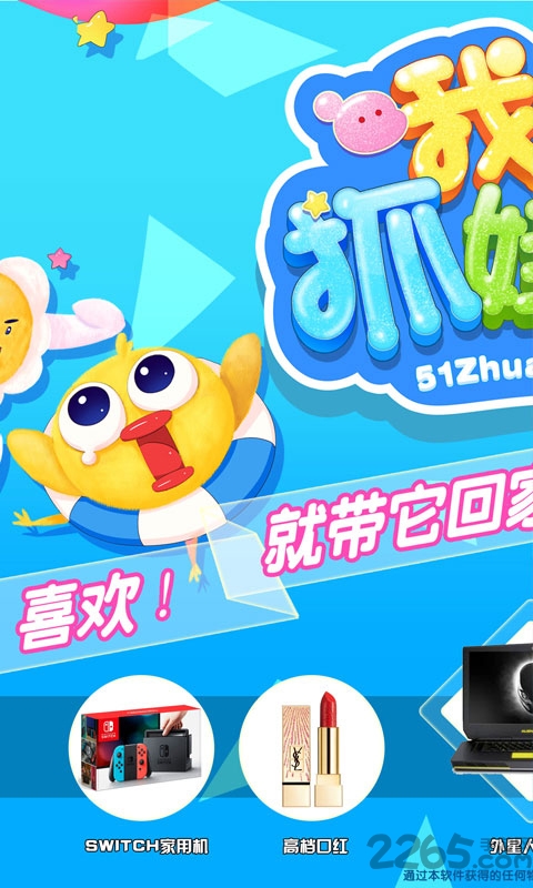 我要抓娃娃必中app