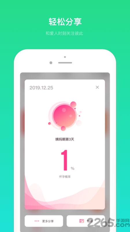 备孕管家手机版