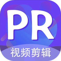 pr视频剪辑教程下载-最新版免费下载