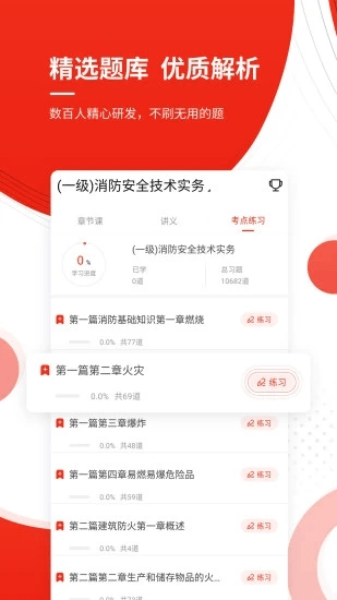 消防师学习课堂