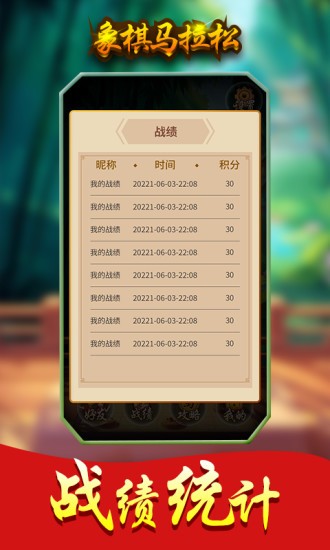 象棋马拉松手机版