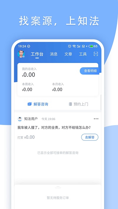 知法律师端 知法律师端app下载