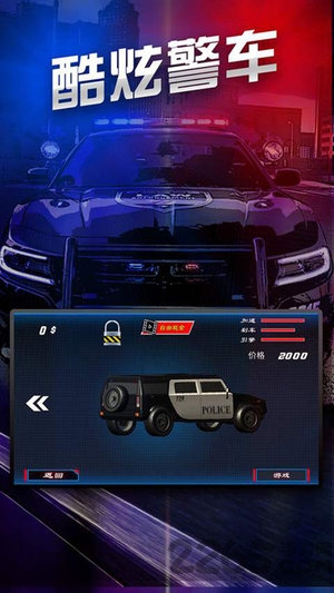 极速追捕行动正式版 极速追捕行动最新版