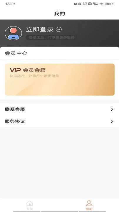 抖快旅行官方版