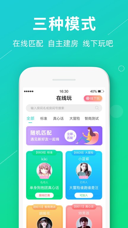 奇葩真心话大冒险