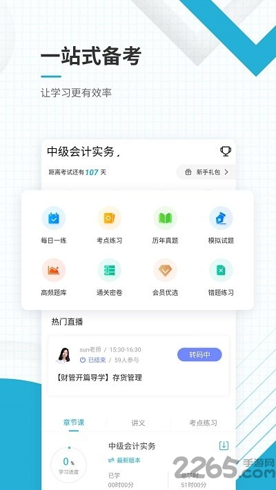 中级会计职称准题库客户端官方版