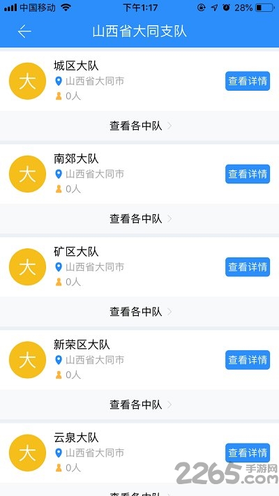 消防作战app
