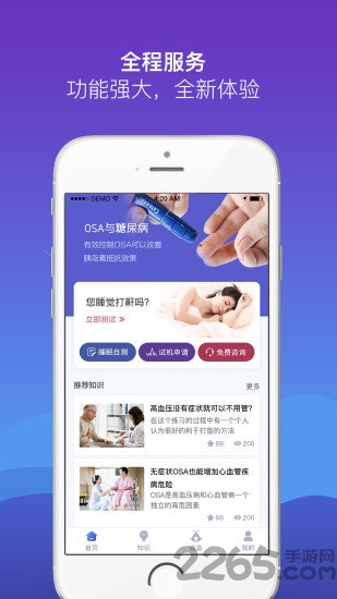 慧睡眠app
