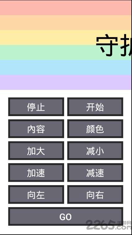 彩虹跑马灯app 彩虹跑马灯手机版