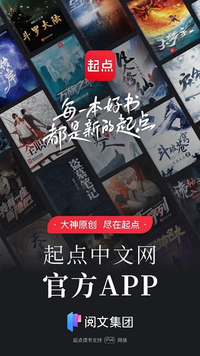 起点小说网站app(起点读书)