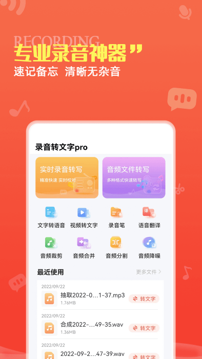 录音转文字Pro手机版 录音转文字Pro软件下载