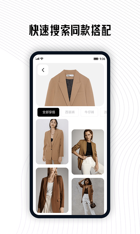 搭搭穿衣助手APP 搭搭穿衣助手下载安装