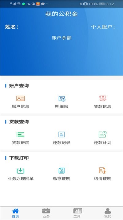 湛江公积金查询手机版