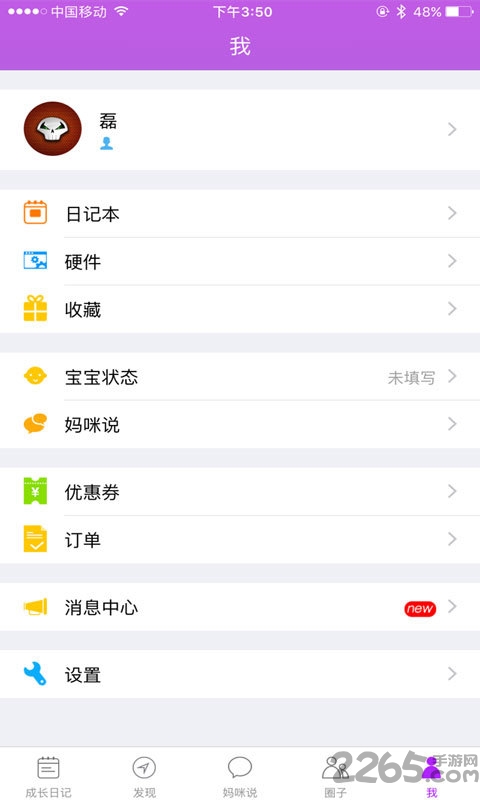 成长日记软件下载
