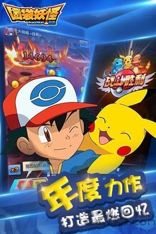 口袋妖怪联盟4399版